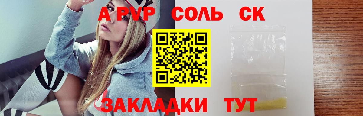 Братск  Alpha-PVP СК  APVP кристаллы  A PVP  A PVP СК КРИС  Вход с VPN 