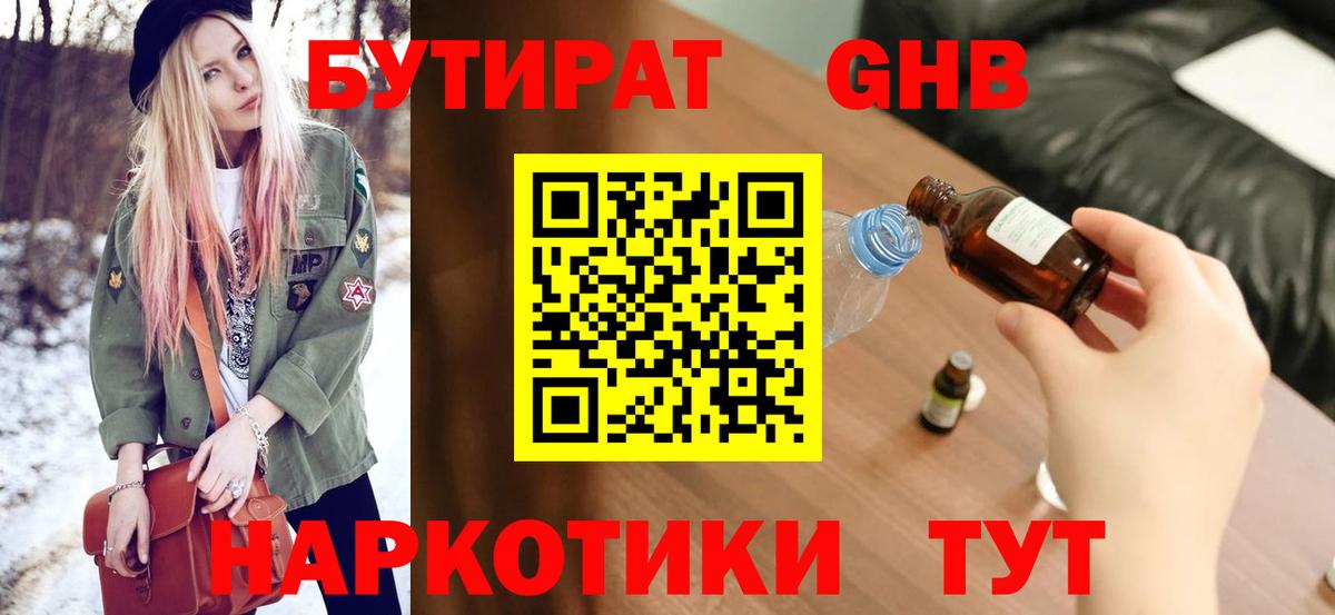 Бутират бутандиол Братск