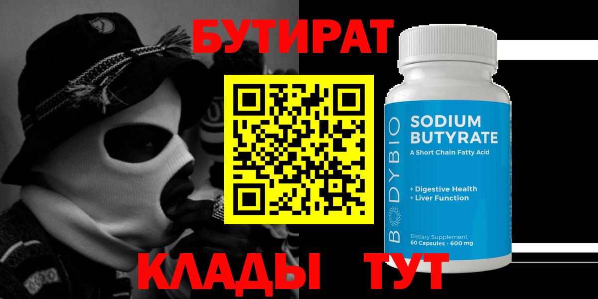 БУТИРАТ BDO 33%  БУТИРАТ  Братск 