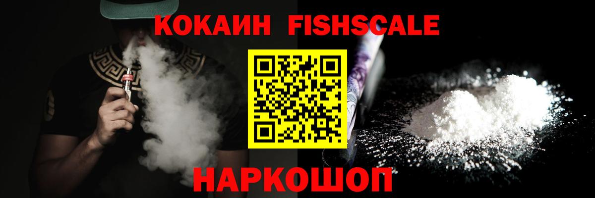 Братск  Cocaine Перу  Вход с VPN  COCAIN FishScale 