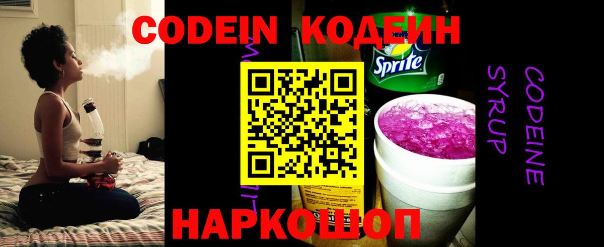 Кодеин напиток Lean (лин)  Вход с VPN  Codein Purple Drank  Братск 