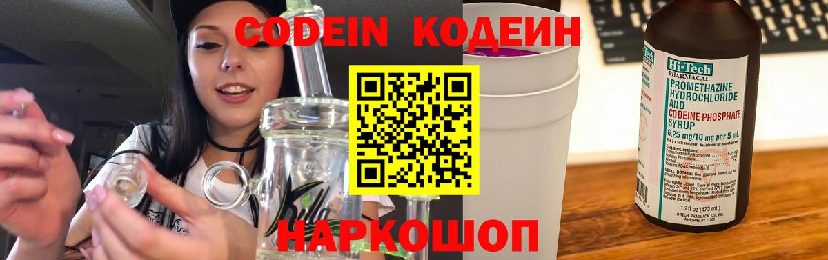 Кодеиновый сироп Lean Purple Drank  Codein Purple Drank  Братск 