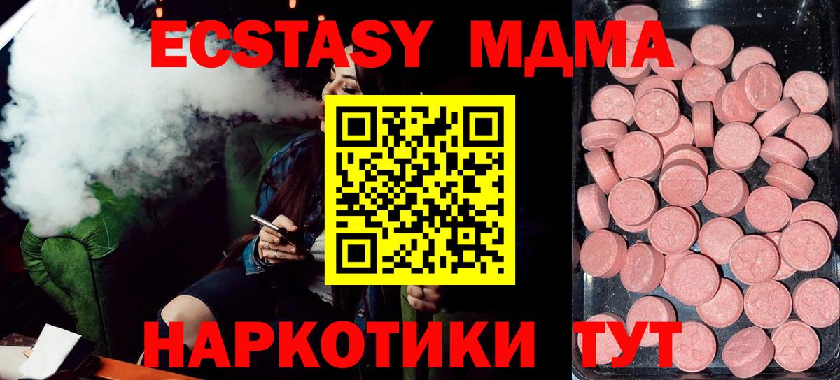 Экстази MDMA Братск
