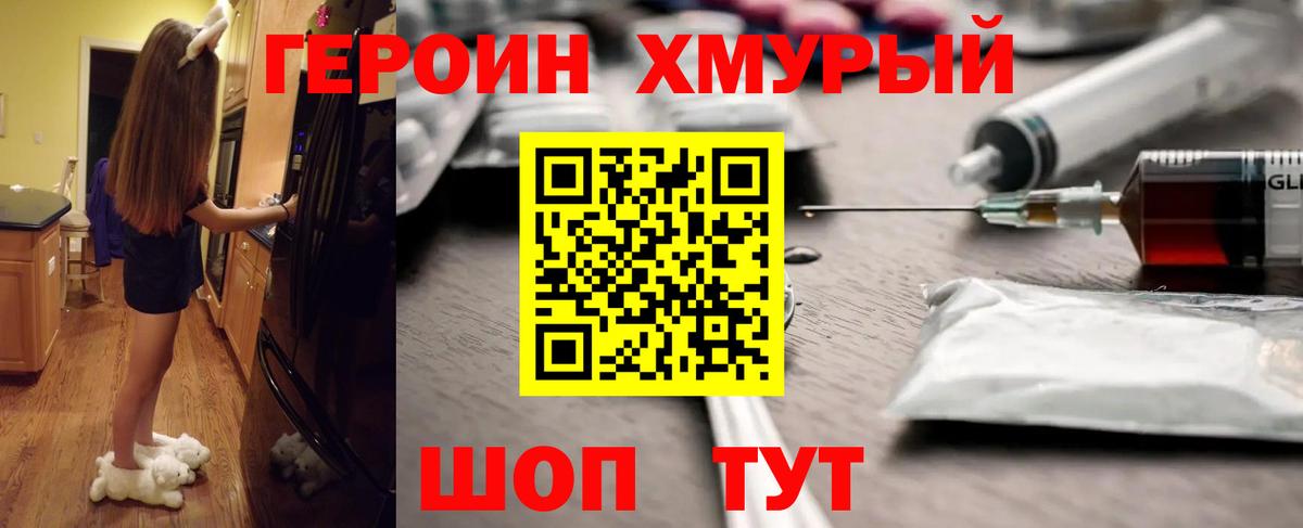 ГЕРОИН VHQ Братск