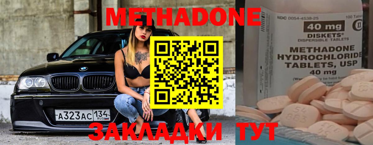 МЕТАДОН methadone  Братск  МЕТАДОН мёд 