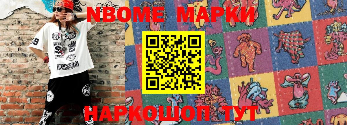 Марки 25I-NBOMe 1,8мг Братск