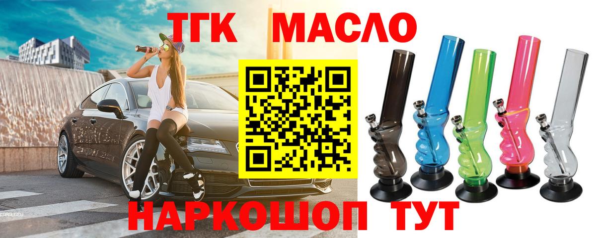 Братск  ТГК гашишное масло  Вход с VPN  ТГК гашишное масло 